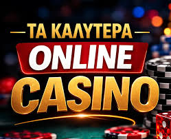 Online Καζίνο στην Ελλάδα Ο Απόλυτος Οδηγός -1981580230